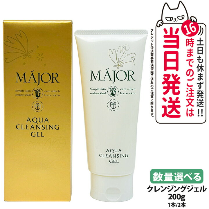 楽天市場】【選べる 国内正規品】マジョール クレンジングジェル 200g  