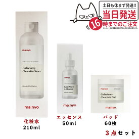 【国内当日発送】マニョ ガラクトミー クリア スキン トナー 210ml+トナーパッド 60枚+2.0エッセンス 50ml 魔女工場 トナー ガラクトミセス 化粧水 韓国コスメ 送料無料