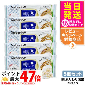 �y5�Z�b�g�z�T�{���[�m �ڂ��܃V�[�g �ӂ�����a�f�ނ̂�������^�C�v 28������ 287ml �ӂ��肨�Ă̍��� ���p�}�X�N �V�[�g�}�X�N �u�₩�ʎ��̂������� �ێ� ���� �p���P�A �t�F�C�X�p