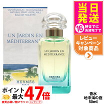 楽天市場】エルメス 地中海の庭 edt 50mlの通販