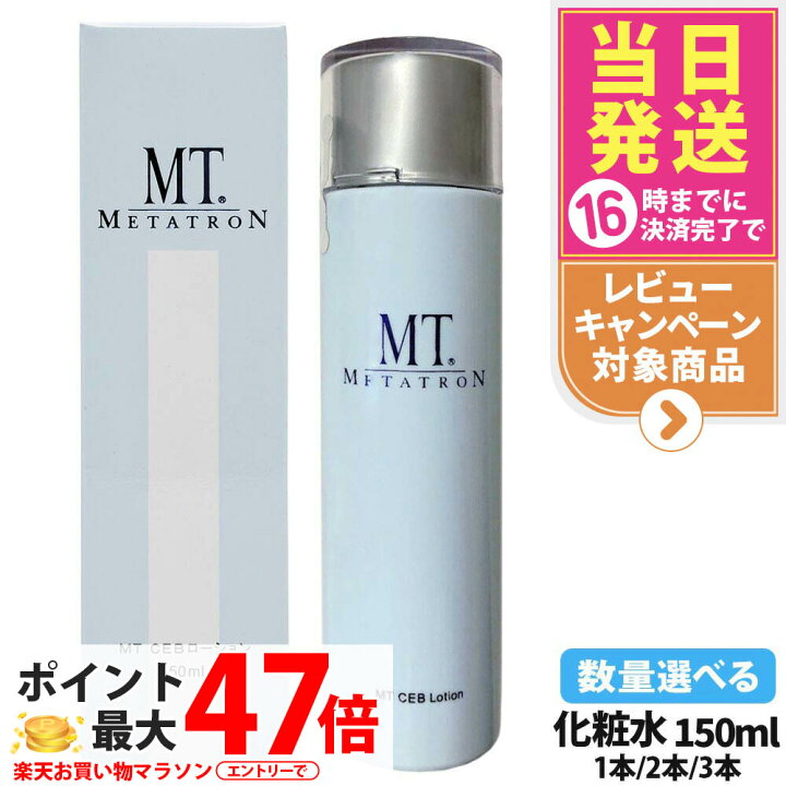 楽天市場】【国内正規品】MTメタトロン CEBローション 150mL｜METATRON 