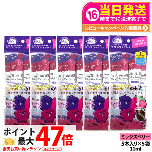 �y5�p�b�N�Z�b�g�z�I�N�`�V���[�Y ����t �}�E�X�E�H�b�V�� 11ml×5�{�� �~�b�N�X�x���[ ���L�P�A �����^�� �g������ ������� ���L�\�h �r�^�b�g�W���p�� okuchi ��������