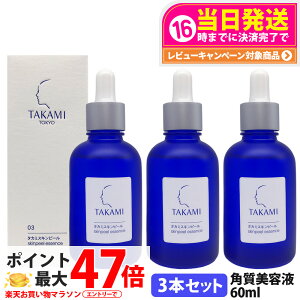 �y3�{�Z�b�g �������K�i�z�^�J�~�X�L���s�[�� 60ml (�p���P�A���ωt) �p�b�P�[�W���j���[�A�� TAKAMI �p�� �p���P�A ���e�t ������ ���r�� �U���� ��炬 �q���� ������ �G�b�Z���X ������ ��