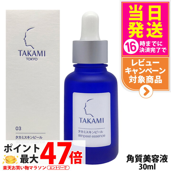 楽天市場】【国内正規品】タカミスキンピール 30ml 角質美容液 