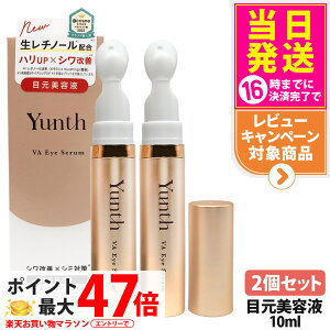�y2�Z�b�g �������K�i�z�����X Yunth VA �����N�� �A�C�Z���� 10ml �����`�m�[�� �G�C�W���O �ڌ����e�t �ڌ� ���� �ێ� ��򕔊O�i �r�� ���� �Ȃ߂炩 �X�L���P�A ���e ��������