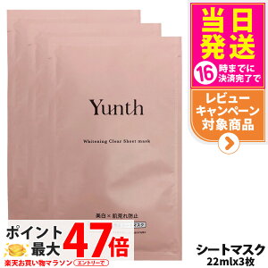 �y3���Z�b�g�z�����X Yunth �V�[�g�}�X�N 22ml �ێ� �X�y�V�����P�A W�L������ ���r��h�~ ���e�t ������ �q���� �����ɂ�邭���݃P�A ���O���𗁂т����̃P�A ������h�~ �ь� �A���R�[���t