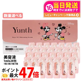 【数量限定 国内正規品】Yunth ユンス 生ビタミンC美白美容液 1ml×28包 ミッキ一&ミ二一 導入美容液 先行美容液 ブースター 毛穴 パラベンフリー アルコールフリー 無香料 高濃度 アスコルビン酸 送料無料