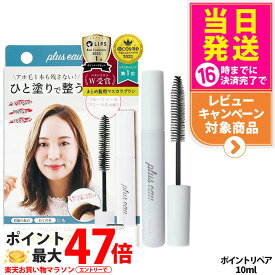 【国内正規品 プリュスオー pluseau】ポイントリペアブラシ ポイントキープブラシ 4種類 10ml 1本/2本/3本 アホ毛スティック スタイリング剤 前髪の乱れ おくれ毛のまとめ
