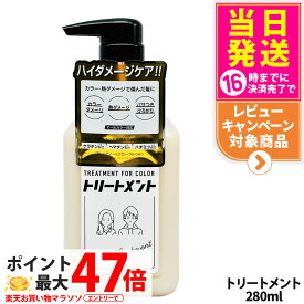 pluseau プリュスオー ヘアトリートメント for color 280ml トリートメントくすみ防ぎ カラーシャンプー 送料無料