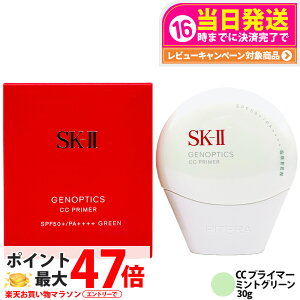 �y���[���� �ǐՂ���E26�N�����E�������K�i�zSK-II SK2 �W�F�m�v�e�B�N�X CC �v���C�}�[ �~���g�O���[�� 30g SPF50+ PA++++ SK-2 �G�X�P�[�c�[ �ێ� UV�P�A ���邳 ��������