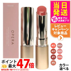 【カラー選べる 国内正規品】オペラ OPERA リップティント N / グロウリップティント リップカラー 口紅 潤いリップ 色もち リップケア リップクリーム 送料無料