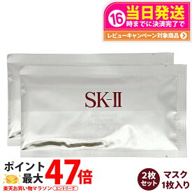 【2枚セット 国内正規品】SK2 SK-II sk2 ホワイトニング ソース ダーム・リバイバル マスク 1枚 美容液 乾燥肌 潤い 保湿 送料無料 母の日