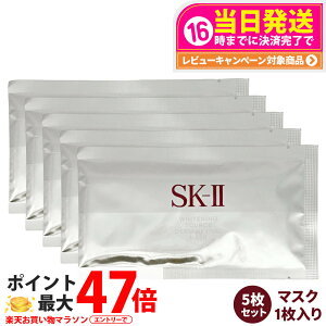 �y5���Z�b�g�������K�i�zSK2 SK-II sk2 �z���C�g�j���O �\�[�X �_�[���E���o�C�o�� �}�X�N 1�� ���e�t ������ ���� �ێ� ��������
