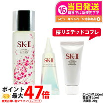 楽天市場】フェイシャルトリートメントエッセンス 桜 リミテッド 