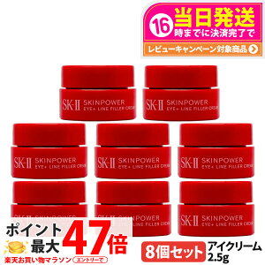 �y8�Z�b�g 2025�V�����zSK2 SK-II �X�L���p���[ �A�C�v���X ���C�� �t�B���[ �N���[�� 2.5g �ڌ� �ێ� ���� �A�C�N���[�� ������ �~�j�T�C�Y ��������