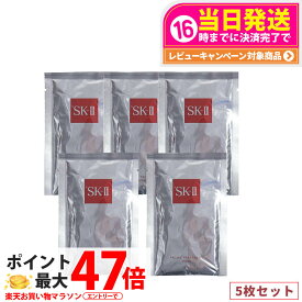 【5枚セット 2025年製造】SK2 エスケーツー フェイシャルトリートメント マスク 5ピース 国内正規品 送料無料 sk2 パック 送料無料・箱なし 母の日