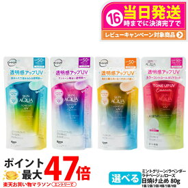 【国内正規品】ROHTO ロート製薬 スキンアクア トーンアップUVエッセンス ラベンダー ミントグリーン ローズ ラテベージュ SPF50 PA++++ トーンアップ 80g 日焼け止め 透明感 赤み補正 血色感 色ムラ UVケア クリーム 化粧下地 1/2/3/4/5/6個 送料無料