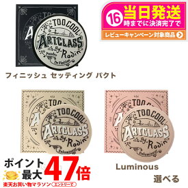 【カラー選べる】【国内正規品】TOO COOL FOR SCHOOL トゥークールフォースクール バイ ロダン フィニッシュ セッティング パクト 4g ＆ グラムルミナス ハイライトパウダー 11g 韓国コスメ フェイスパウダー メイクアップ 送料無料