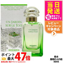 楽天市場】エルメス モンスーンの庭 50mlの通販
