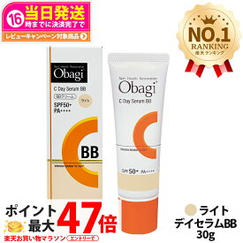 【国内正規品】Obagi オバジ C デイセラムBB (ライト/ナチュラル) デイセラムUV 30g SPF50+ PA++++ 1本/2本 日焼け止め 化粧下地 UV対策 送料無料