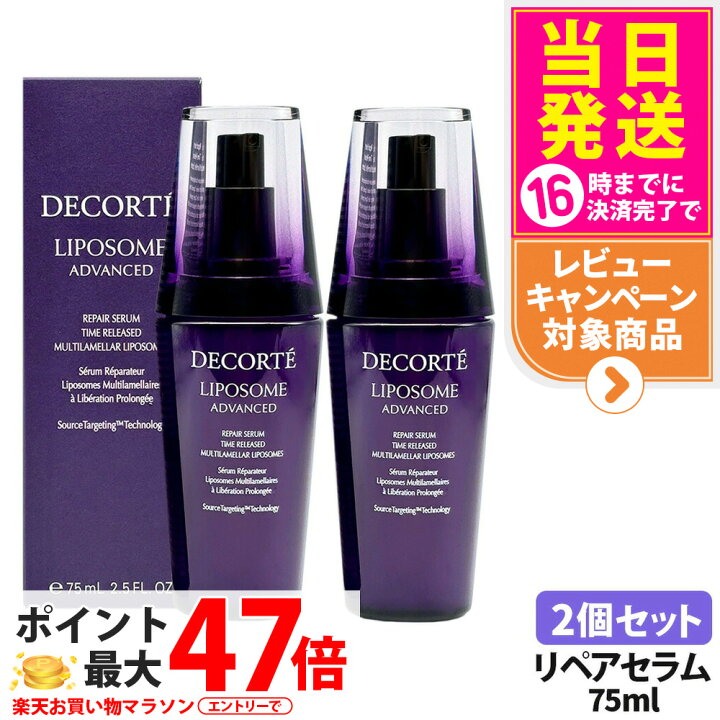 楽天市場】【2個セット・国内正規品】コスメデコルテ リポソーム 
