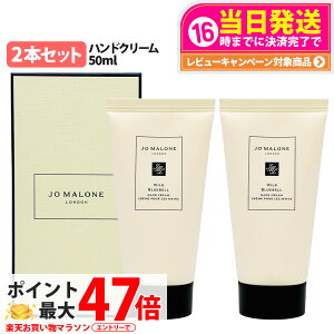 Jo Malone London �W���[ �}���[�� �����h�� ���C���h�u���[�x���n���h�N���[�� 50ml �� ���� �n���h�P�A �ێ� ���� �V���b�p�[���� ���K�� �� ��������