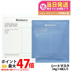 �o�C�I�_���X Biodance �n�C�h���Z���m�[�����A���f�B�[�v�}�X�N �V�[�g�}�X�N 34g �t�F�C�X�}�X�N �p�b�N �X�y�V�����P�A �X�L���P�A �o�C�I�_���X �Z���m�[�� ���A���f�B�[�v�}�X�N �ێ� ��