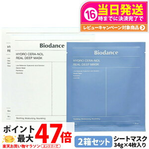 �y2���Z�b�g�z�o�C�I�_���X Biodance �n�C�h���Z���m�[�����A���f�B�[�v�}�X�N �V�[�g�}�X�N 34g �t�F�C�X�}�X�N �p�b�N �X�y�V�����P�A �X�L���P�A �o�C�I�_���X �Z���m�[�� ���A���f�B�[�v