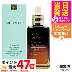 �G�X�e�B���[�_�[ �A�h�o���X �i�C�g ���y�A SMR �R���v���b�N�X 100mL ���e�t ������ ���� �ь� �n�� �X�L���P�A ESTEE LAUDER ��������