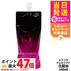 �y�������K�i�z�A�e�j�A Attenir �h���X���t�g ���[�V���� ���t�B�� 140ml ���j���[�A�� ���ϐ� ���邨�� ������ �ێ����[�V���� �߂����p ��򕔊O�i ��������