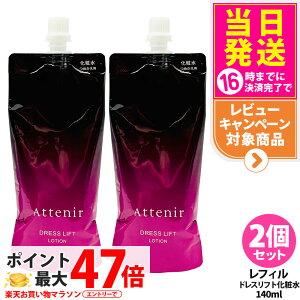 �y2�Z�b�g �������K�i�zAttenir �A�e�j�A �h���X���t�g ���[�V���� ���t�B�� 140ml ���j���[�A�� ���ϐ� ���邨�� ������ �ێ����[�V���� �߂����p ��򕔊O�i ��������