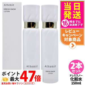 �y2�{�Z�b�g �������K�i�zAttenir �A�e�j�A �h���X�X�m�[ ���[�V���� 150ml ���ϐ� ���ӗp �݂��݂����� ��p���[�V���� �ێ� ���邨�� ���� ��򕔊O�i ��������