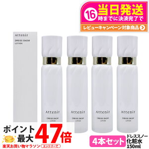 �y4�{�Z�b�g �������K�i�zAttenir �A�e�j�A �h���X�X�m�[ ���[�V���� 150ml ���ϐ� ���ӗp �݂��݂����� ��p���[�V���� �ێ� ���邨�� ���� ��򕔊O�i ��������