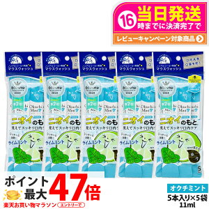 �y5�p�b�N�Z�b�g�zokuchi �I�N�`�V���[�Y ����t �}�E�X�E�H�b�V�� 11ml×5�{�� �j�I�C�̂��� �I�N�`�~���g �����^�� �g������ �����P�A ������� ���L�\�h ���L�΍� ��������