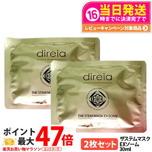 �y 2���Z�b�g�zDireia �f�B���C�A �U �X�e�� �}�X�N EX�\�[�� 30ml×1�� �t�F�C�X�}�X�N �t�F�C�X�p�b�N �V�[�g�}�X�N ���ێ��}�X�N �v���W�F���� �N���m���C�� �z�� �X�L���P�A �G�C�W���O�P�A 