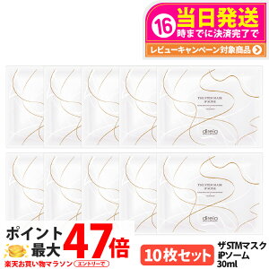 �y10���Z�b�g�z�f�B���C�A �U STM�}�X�N iP�\�[�� 30ml/�� �q�g���זE�|�{�t �ێ� �V�[�g�}�X�N �t�F�C�X�}�X�N ���j���[�A�� Direia ��������