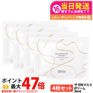 �y4���Z�b�g�z�f�B���C�A �U STM�}�X�N iP�\�[�� 30ml/�� �q�g���זE�|�{�t �ێ� �V�[�g�}�X�N �t�F�C�X�}�X�N ���j���[�A�� Direia ��������