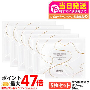 �y5���Z�b�g�z�f�B���C�A �U STM�}�X�N iP�\�[�� 30ml/�� �q�g���זE�|�{�t �ێ� �V�[�g�}�X�N �t�F�C�X�}�X�N ���j���[�A�� Direia ��������