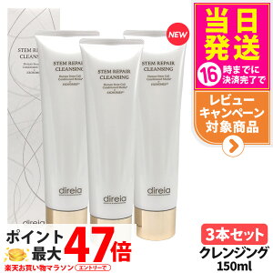 �y3�{�Z�b�g�E���j���[�A���zDireia �f�B���C�A �X�e�� ���y�A �N�����W���O 150ml �ь��P�A �����q�O���X�^�[ ������ �p�� ������ Stem Repair Cleansing �X�e�� ���y�A �q�g���זE�|�{�t w��