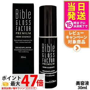 バイブルグロスファクター ハーブエッセンス」の人気商品一覧 | 安い 