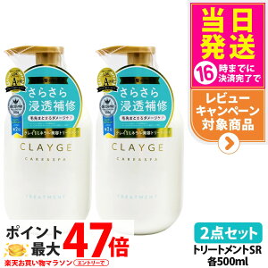 �y2�_�Z�b�g �������K�i�zCLAYGE �N���[�W�� �g���[�g�����gSR 500ml �{�� �t���[�������X�N�̍��� �R���f�B�V���i�[ ����P�A �n���P�A ���邨�� ��������