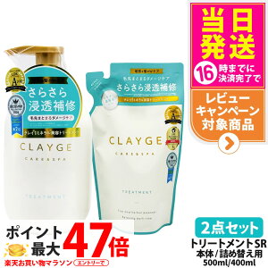 �y2�_�Z�b�g �������K�i�zCLAYGE �N���[�W�� �g���[�g�����g SR �{�� 500ml + �g���[�g�����gSR �t���[�������X�N�̍��� �l�ւ�400ml �T���b�Ə��� ����P�A �n���P�A ���邨�� ��������