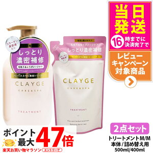�y2�_�Z�b�g �������K�i�zCLAYGE �N���[�W�� �g���[�g�����g M �{�� 500ml + �l�� 400ml �w�A�P�A �����Ƃ菁�� �l�ߑւ��p �Z����C ����P�A �n���P�A ���邨�� ��������