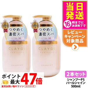 �y2�{�Z�b�g �������K�i�zCLAYGE �N���[�W�� �V�����v�[ PS �p�[���V���C�� �{�� 500ml �R���f�B�V���i�[ ����P�A �n���P�A ���邨�� �p�[���V���C���V���[�Y ����C ��������