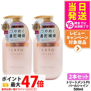 �y2�{�Z�b�g �������K�i�zCLAYGE �N���[�W�� �g���[�g�����g PS �p�[���V���C�� �{�� 500ml �R���f�B�V���i�[ ����P�A �n���P�A ���邨�� �p�[���V���C���V���[�Y ����C ��������