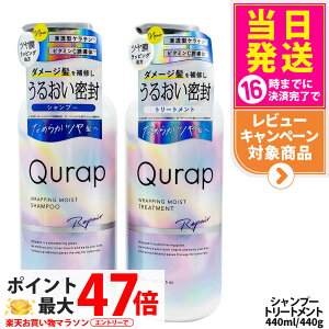 �y2�Z�b�g�zQURAP �L�����b�v ���b�s���O���C�X�g�V�����v�[ �g���[�g�����g �{��440g ��C �w�A�P�A �_���[�W �ێ� �r�^�~��C�U���� ��������