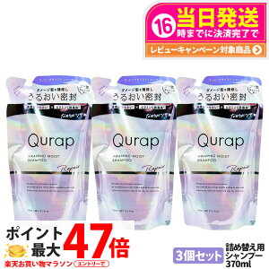 �y3�Z�b�g�z�L�����b�v ���b�s���O���C�X�g�V�����v�[ �l�ߑւ� 370ml ��C�P�A �_���[�W�w�A �ێ� �r�^�~��C�U���̔z�� �p���x���t���[ QURAP �������F���t���[ �w�A�P�A
