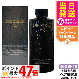 【国内正規品】コスメデコルテ AQ ブースティング トリートメント ヘアセラム 詰替用 200ml セラム しっとり まとまる ダメージケア ヘアケア DECORTE 1/2本 送料無料
