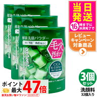 【3個セット ポスト投函】KANEBO カネボウ スイサイ ビューティクリア グリーン パウダーウォッシュ 0.4g…