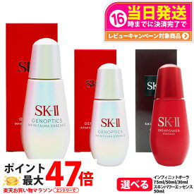 【25年製造 国内正規品】SK2 SK-II スキンパワー リニュー エッセンス30ml 50ml インフィニットオーラ30ml 50ml 75ml ジェノプティクス スポット エッセンス 50ml 医薬部外品 毛穴ケア 保湿 美容液 弾力 なめらか 乾燥 有効成分 D‐メラノTM 濃縮SK‐IIピテラTM 送料無料